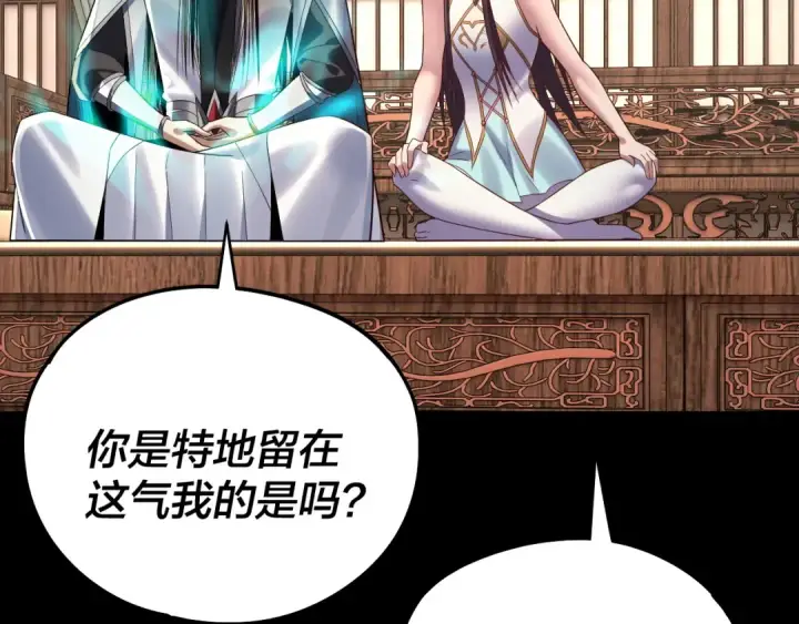 漫画《我！天命大反派》第239话 演戏演全套。第91张图