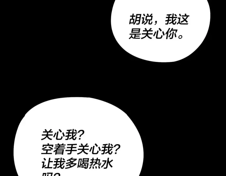 漫画《我！天命大反派》第239话 演戏演全套。第92张图