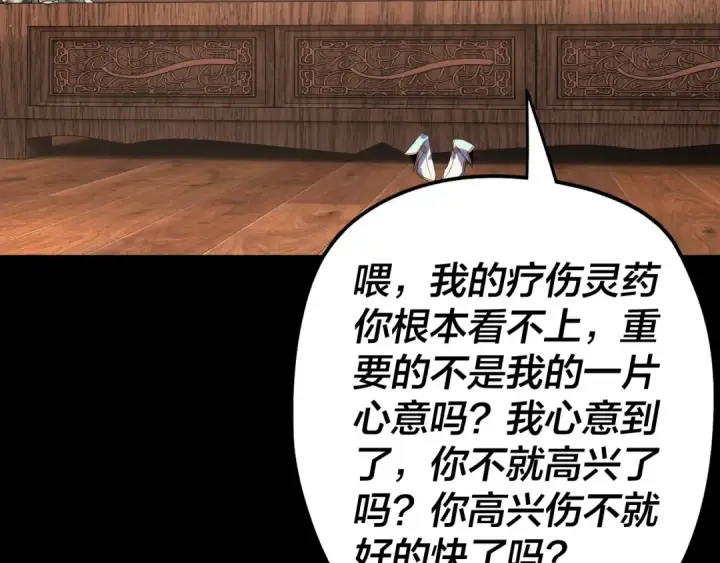 漫画《我！天命大反派》第239话 演戏演全套。第94张图