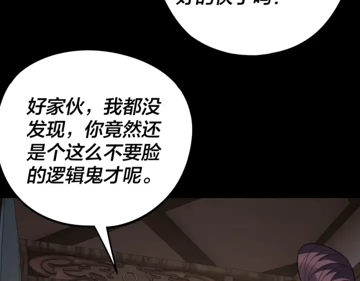 漫画《我！天命大反派》第239话 演戏演全套。第95张图
