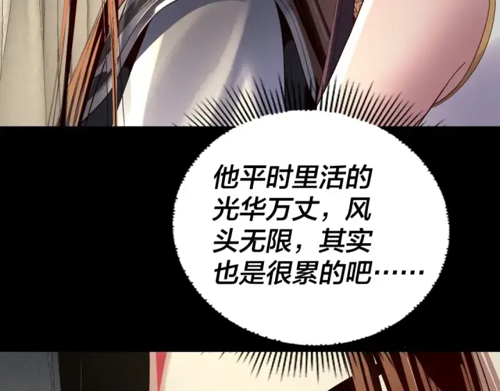 漫画《我！天命大反派》第239话 演戏演全套。第97张图