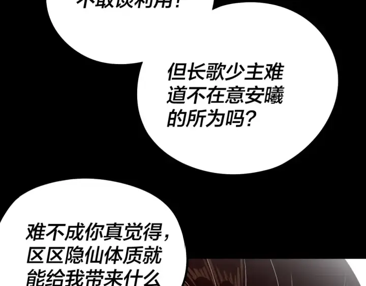 漫画《我！天命大反派》第240话 叫嫂子~第100张图