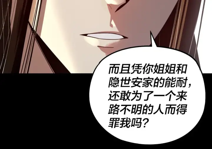 漫画《我！天命大反派》第240话 叫嫂子~第102张图