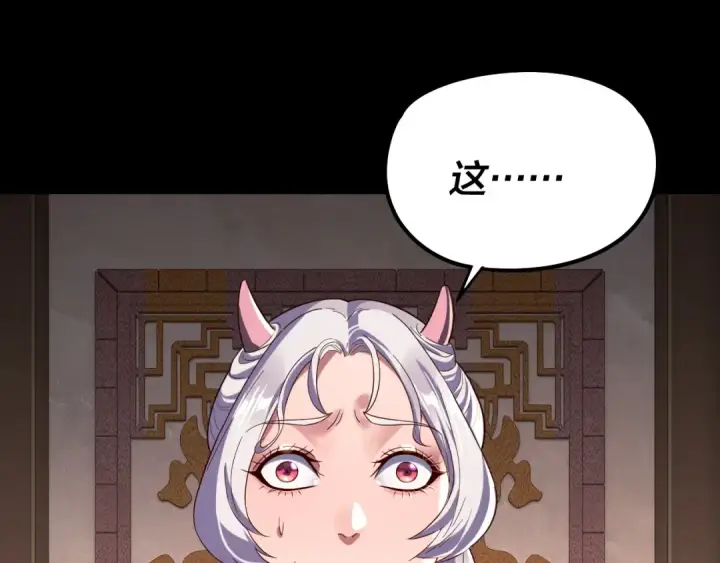 漫画《我！天命大反派》第240话 叫嫂子~第103张图
