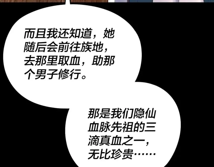 漫画《我！天命大反派》第240话 叫嫂子~第108张图
