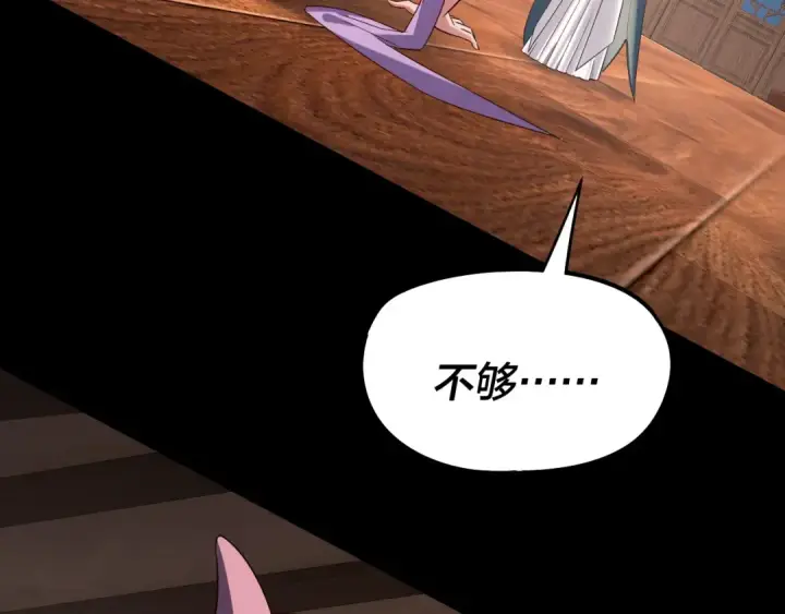 漫画《我！天命大反派》第240话 叫嫂子~第111张图