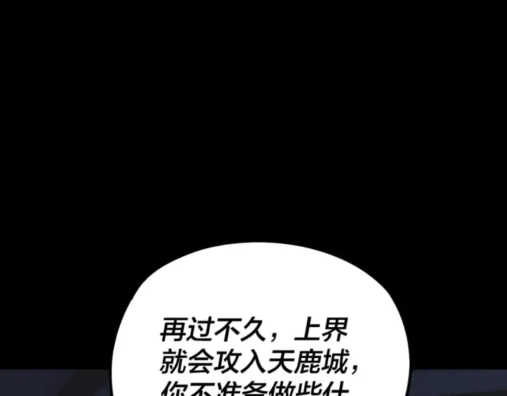 漫画《我！天命大反派》第240话 叫嫂子~第116张图