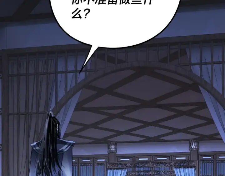 漫画《我！天命大反派》第240话 叫嫂子~第117张图