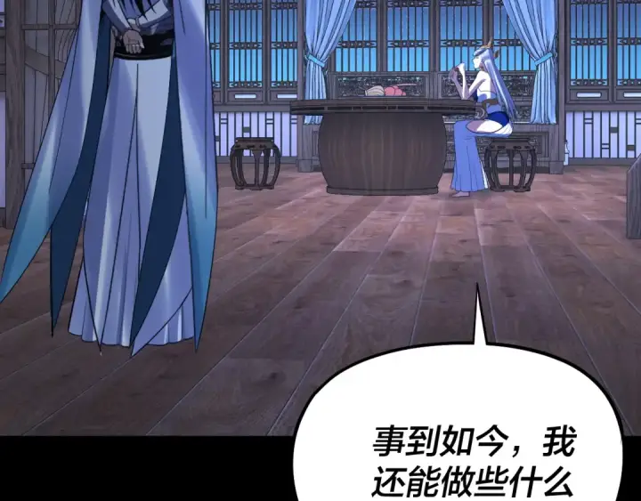 漫画《我！天命大反派》第240话 叫嫂子~第118张图