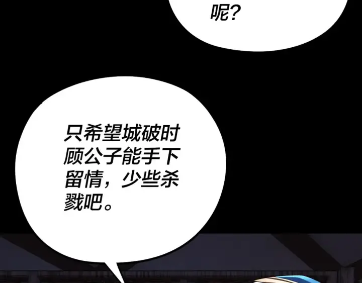 漫画《我！天命大反派》第240话 叫嫂子~第119张图