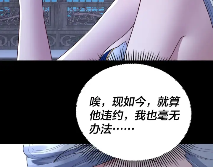 漫画《我！天命大反派》第240话 叫嫂子~第121张图