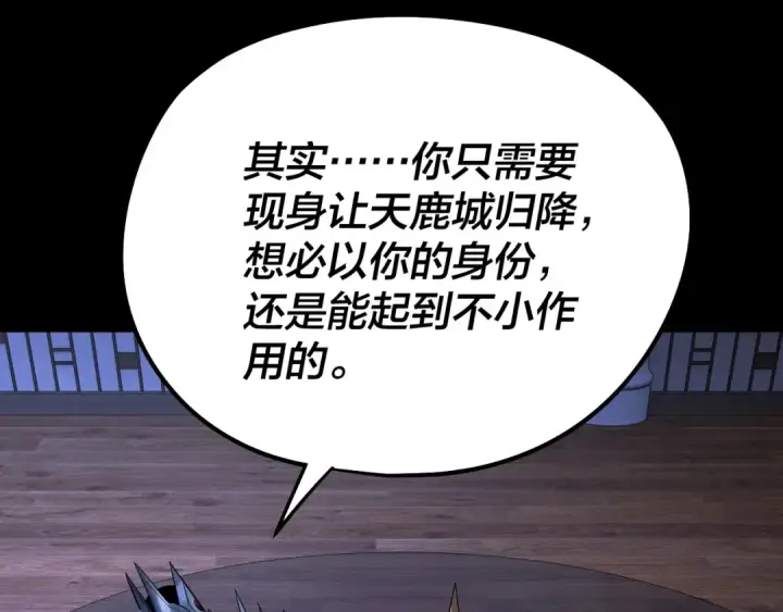 漫画《我！天命大反派》第240话 叫嫂子~第123张图
