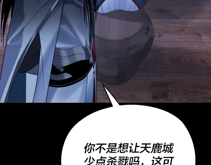 漫画《我！天命大反派》第240话 叫嫂子~第125张图