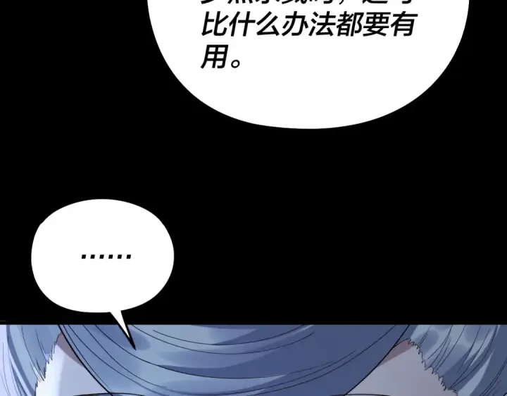 漫画《我！天命大反派》第240话 叫嫂子~第126张图