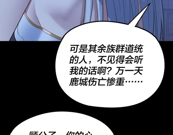漫画《我！天命大反派》第240话 叫嫂子~第130张图