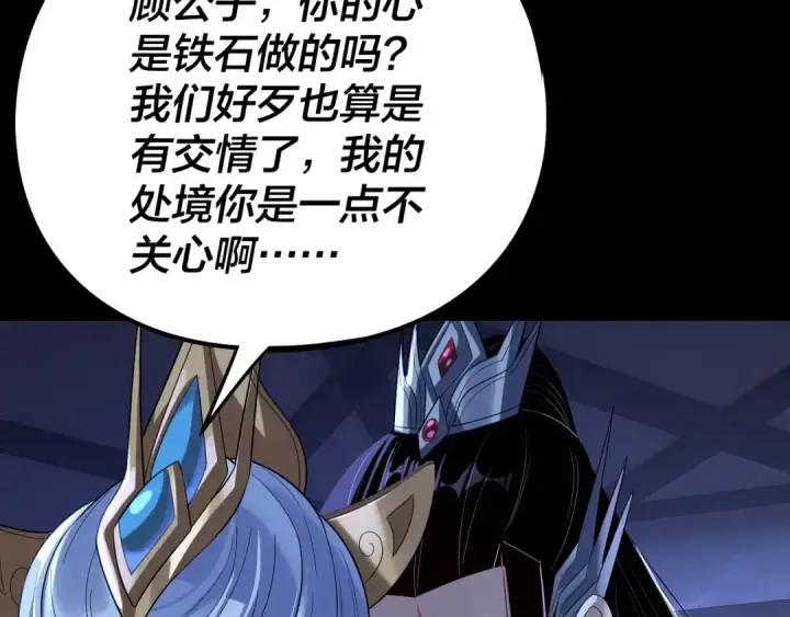 漫画《我！天命大反派》第240话 叫嫂子~第131张图