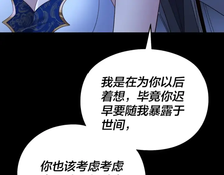 漫画《我！天命大反派》第240话 叫嫂子~第133张图