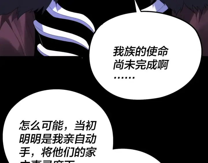 漫画《我！天命大反派》第240话 叫嫂子~第14张图