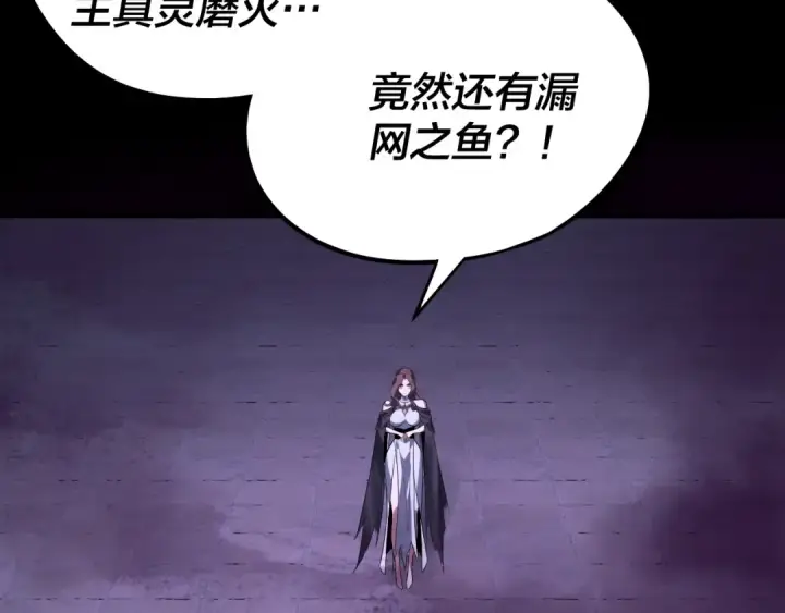 漫画《我！天命大反派》第240话 叫嫂子~第15张图