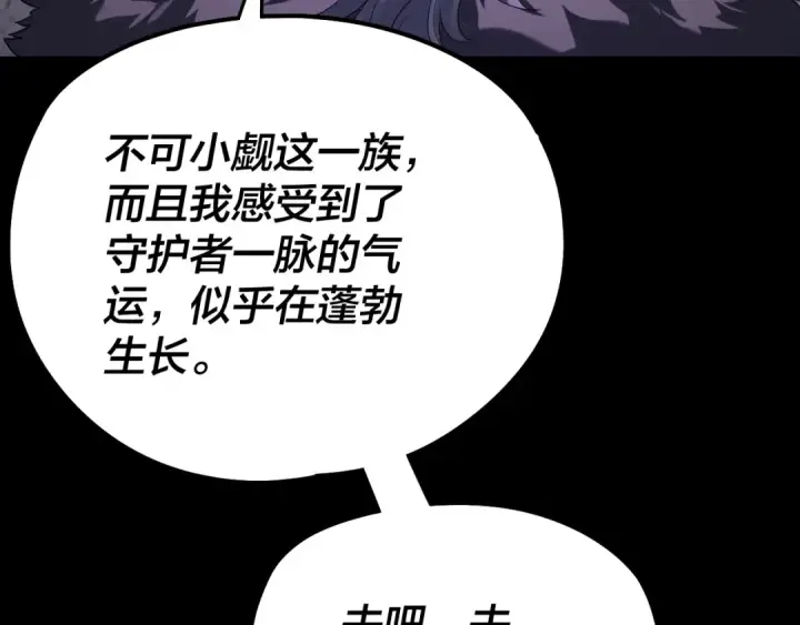 漫画《我！天命大反派》第240话 叫嫂子~第17张图