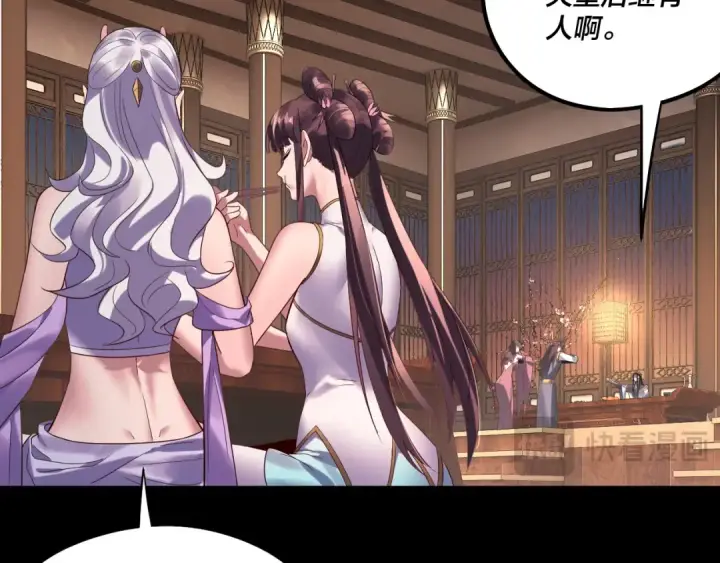漫画《我！天命大反派》第240话 叫嫂子~第23张图