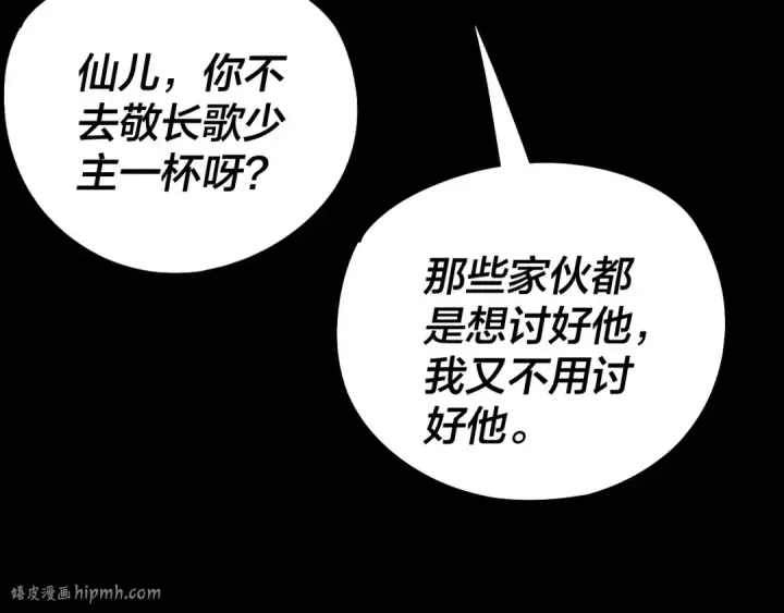 漫画《我！天命大反派》第240话 叫嫂子~第24张图