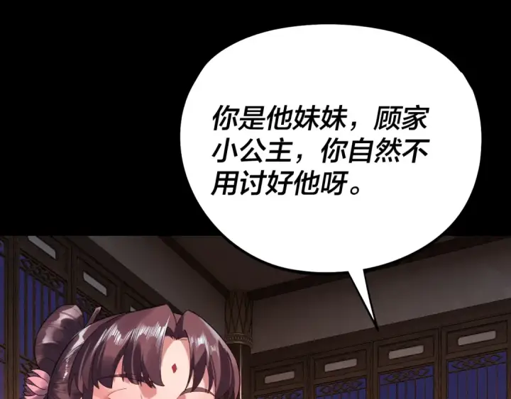 漫画《我！天命大反派》第240话 叫嫂子~第25张图