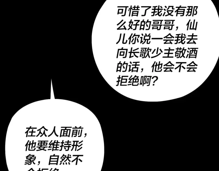 漫画《我！天命大反派》第240话 叫嫂子~第27张图