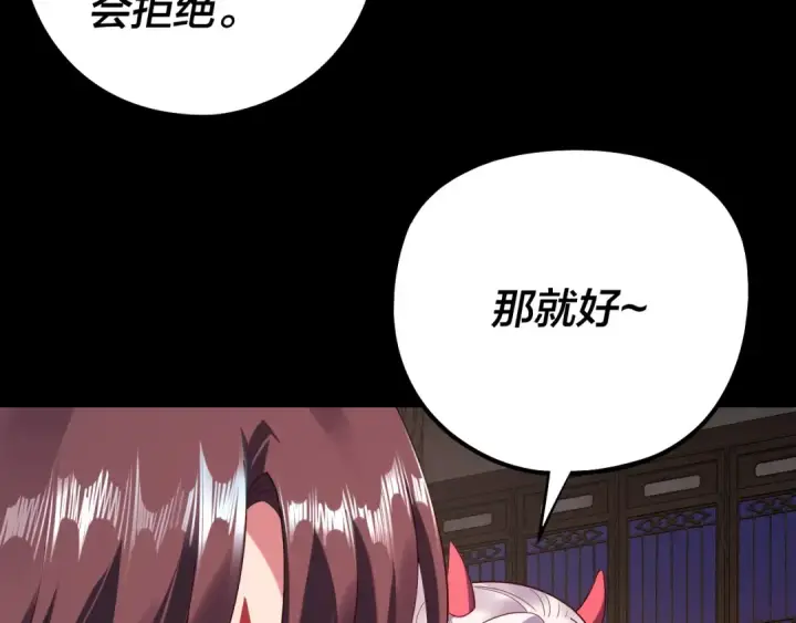 漫画《我！天命大反派》第240话 叫嫂子~第28张图
