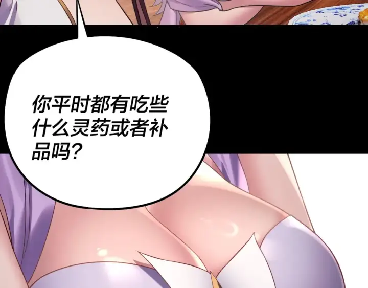 漫画《我！天命大反派》第240话 叫嫂子~第30张图