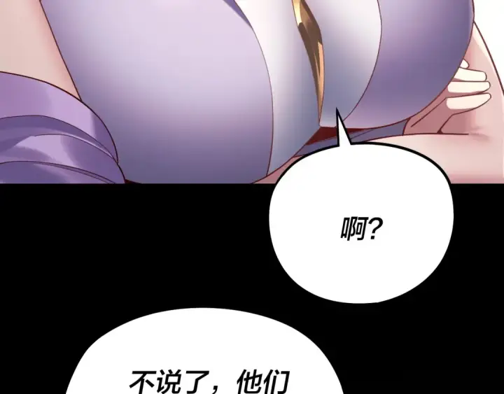 漫画《我！天命大反派》第240话 叫嫂子~第31张图