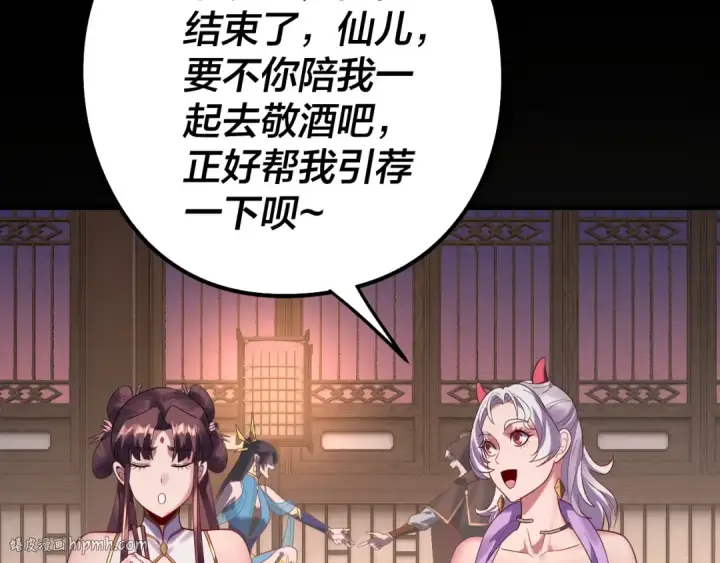 漫画《我！天命大反派》第240话 叫嫂子~第32张图