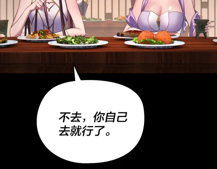 漫画《我！天命大反派》第240话 叫嫂子~第33张图