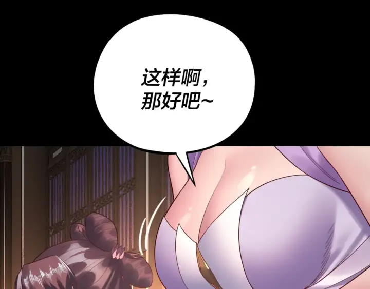 漫画《我！天命大反派》第240话 叫嫂子~第34张图