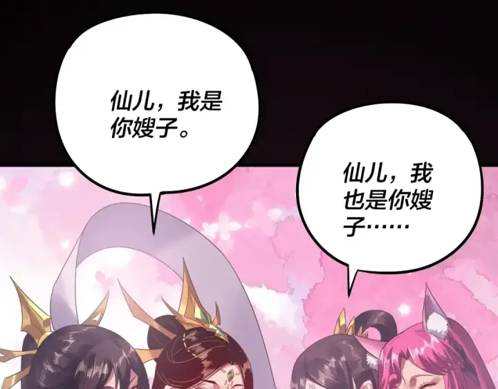漫画《我！天命大反派》第240话 叫嫂子~第37张图