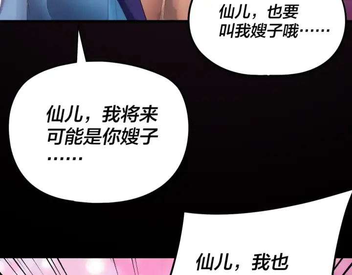 漫画《我！天命大反派》第240话 叫嫂子~第39张图