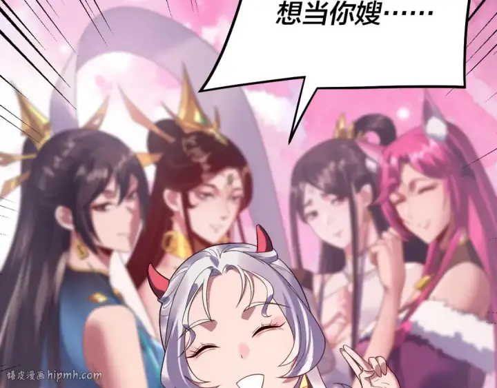 漫画《我！天命大反派》第240话 叫嫂子~第40张图