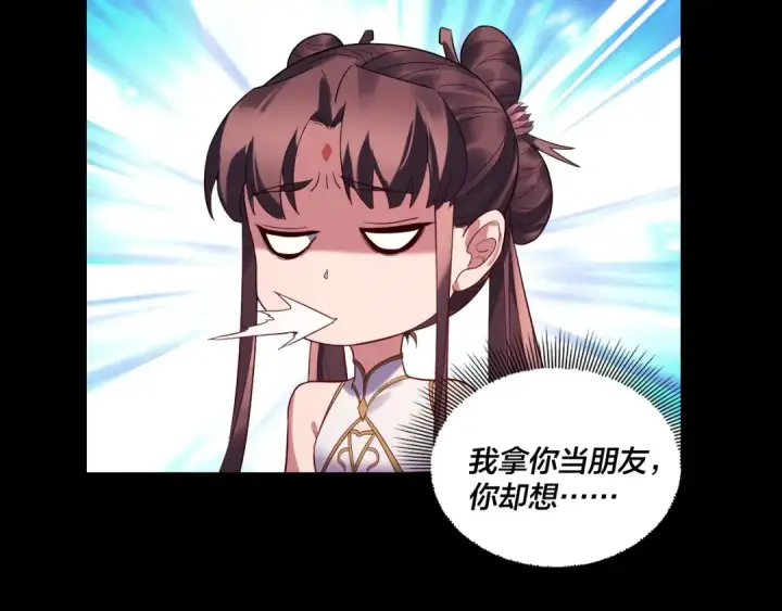 漫画《我！天命大反派》第240话 叫嫂子~第42张图