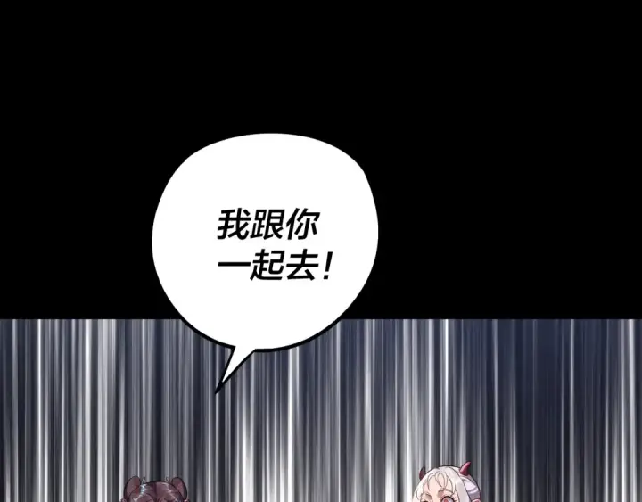 漫画《我！天命大反派》第240话 叫嫂子~第43张图
