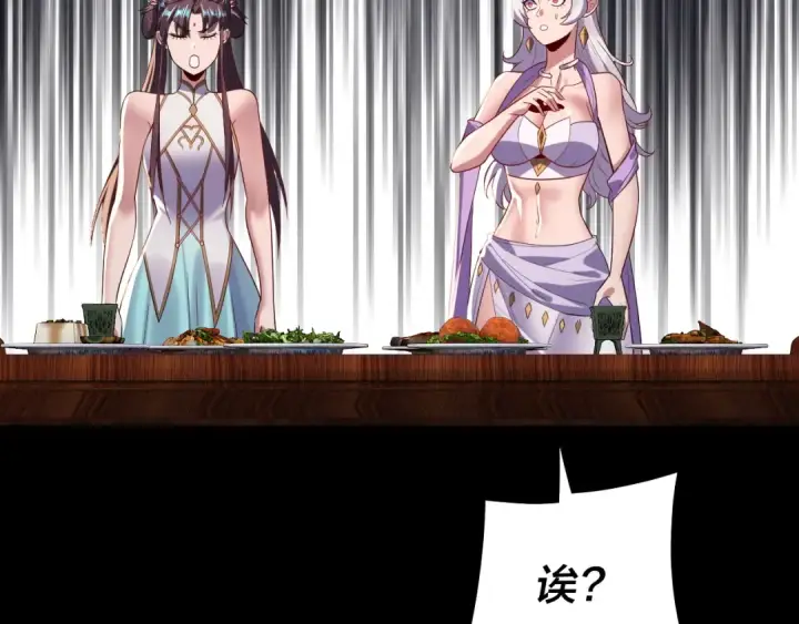 漫画《我！天命大反派》第240话 叫嫂子~第44张图