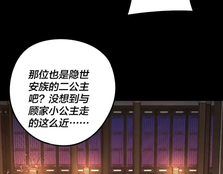 漫画《我！天命大反派》第240话 叫嫂子~第45张图