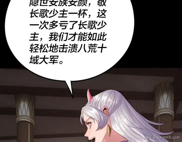 漫画《我！天命大反派》第240话 叫嫂子~第48张图