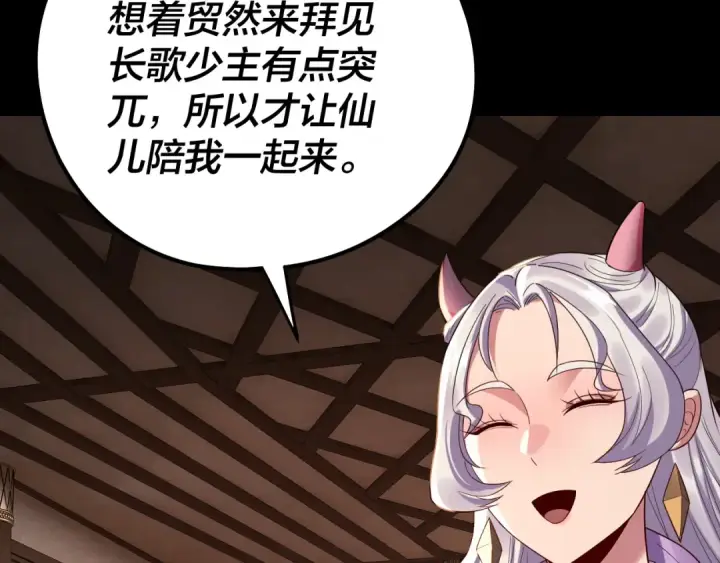 漫画《我！天命大反派》第240话 叫嫂子~第52张图