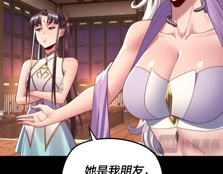 漫画《我！天命大反派》第240话 叫嫂子~第53张图