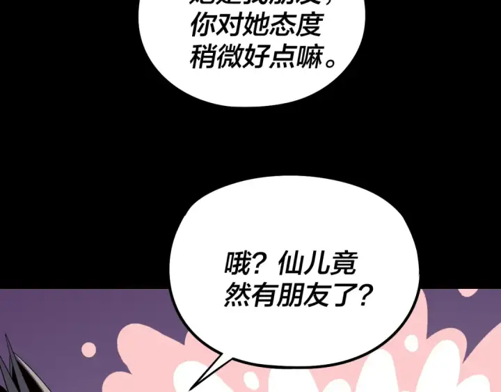 漫画《我！天命大反派》第240话 叫嫂子~第54张图