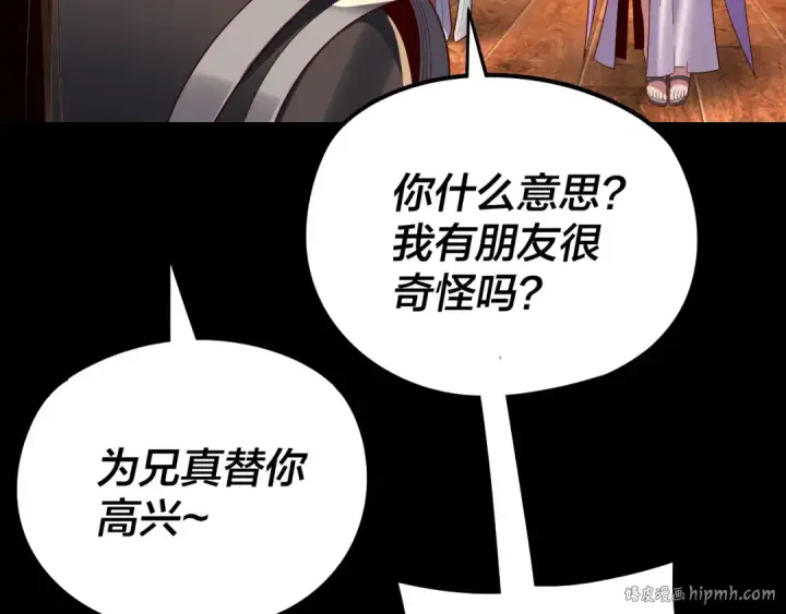 漫画《我！天命大反派》第240话 叫嫂子~第56张图