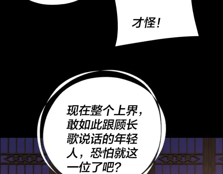 漫画《我！天命大反派》第240话 叫嫂子~第57张图