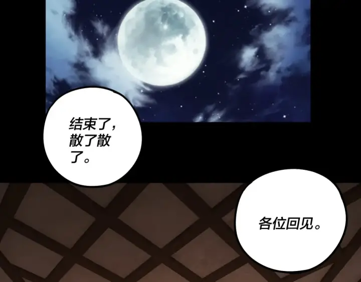漫画《我！天命大反派》第240话 叫嫂子~第60张图