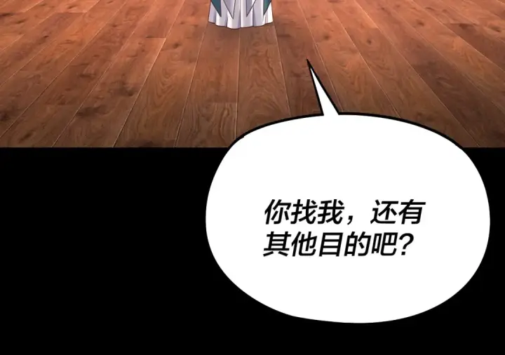 漫画《我！天命大反派》第240话 叫嫂子~第62张图