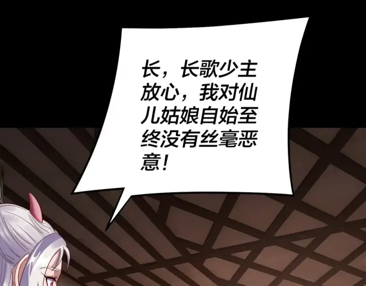 漫画《我！天命大反派》第240话 叫嫂子~第63张图